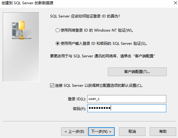 填写数据源信息